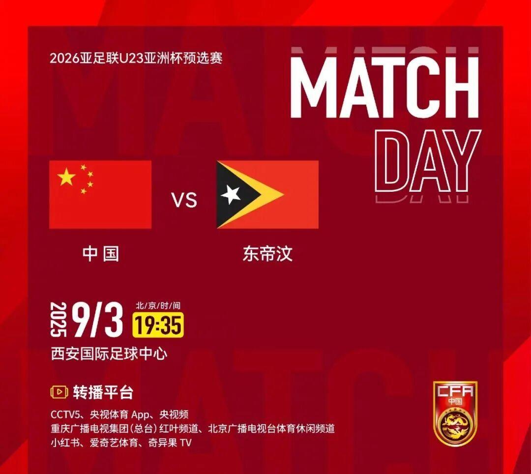 今日揭幕！足球报：U22国足亚预赛对阵东帝汶为净胜球之战